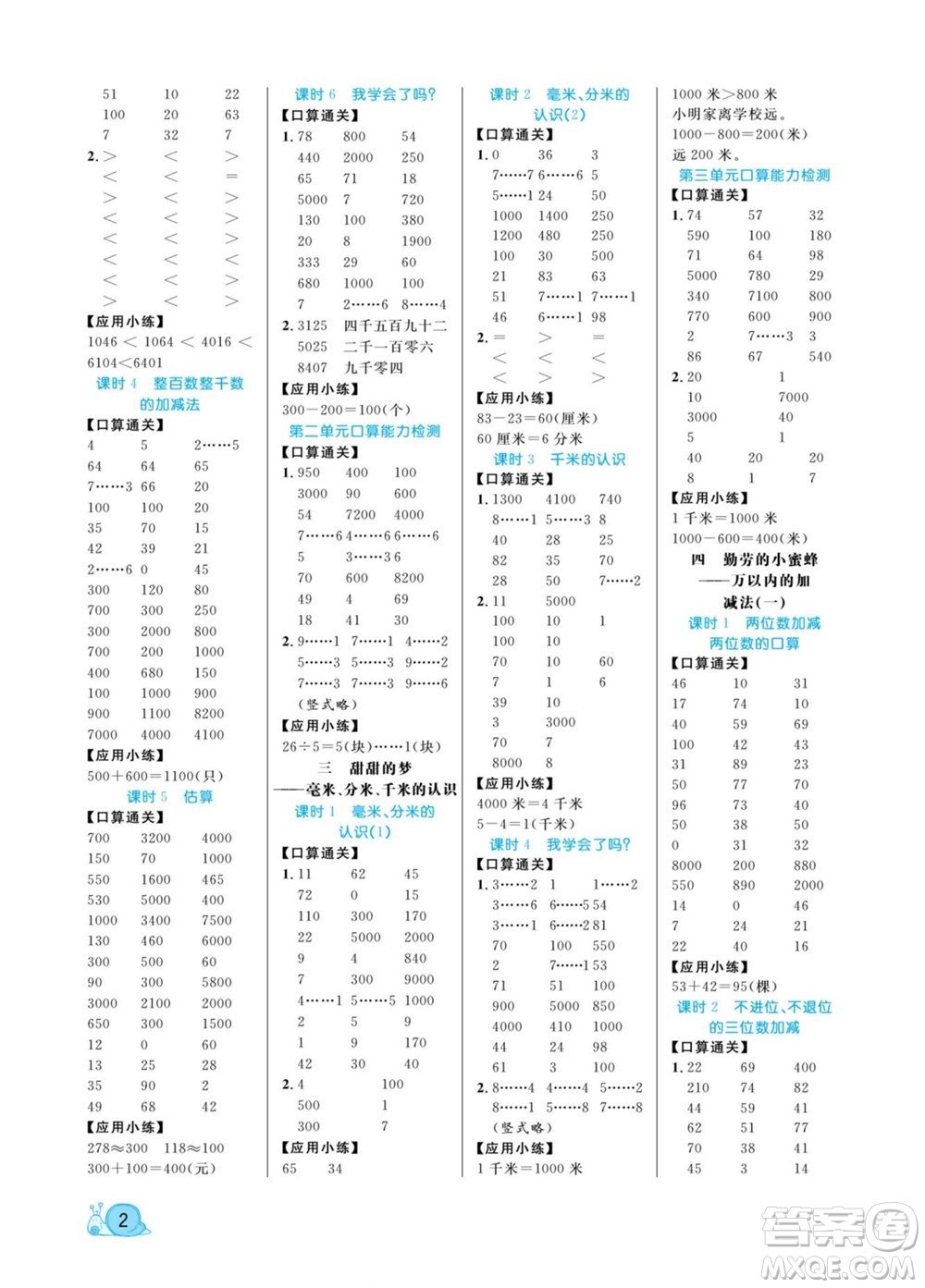 北方婦女兒童出版社2022黃岡口算天天練二年級(jí)下冊(cè)數(shù)學(xué)QD青島版答案