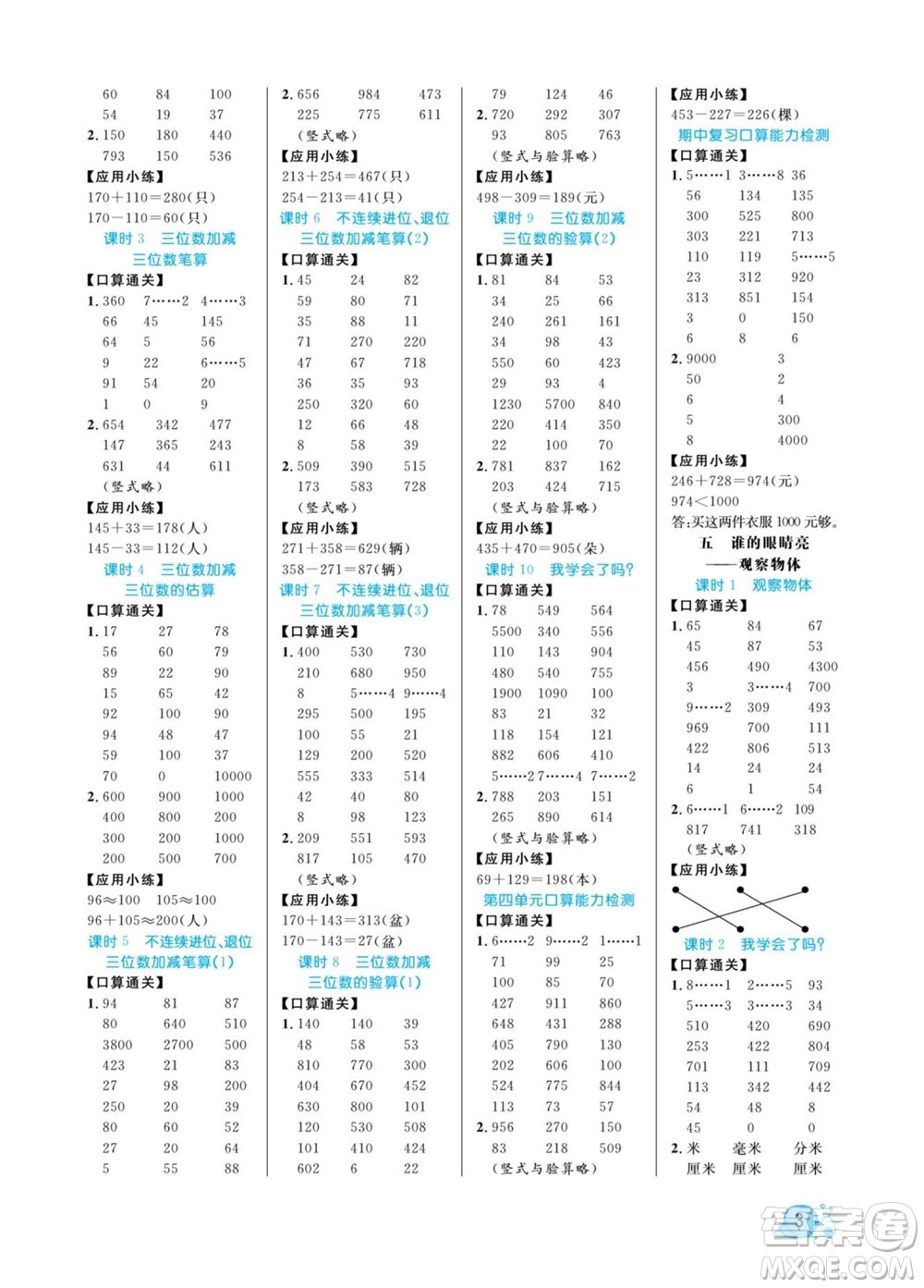 北方婦女兒童出版社2022黃岡口算天天練二年級(jí)下冊(cè)數(shù)學(xué)QD青島版答案