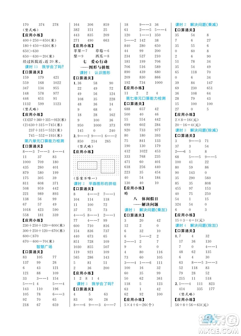 北方婦女兒童出版社2022黃岡口算天天練二年級(jí)下冊(cè)數(shù)學(xué)QD青島版答案