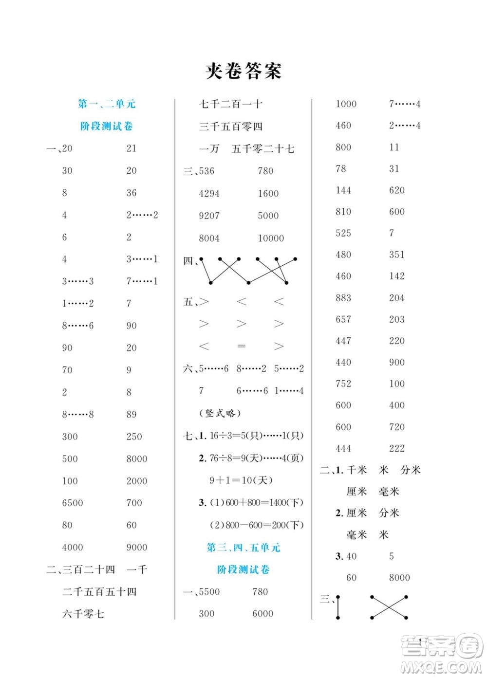 北方婦女兒童出版社2022黃岡口算天天練二年級(jí)下冊(cè)數(shù)學(xué)QD青島版答案