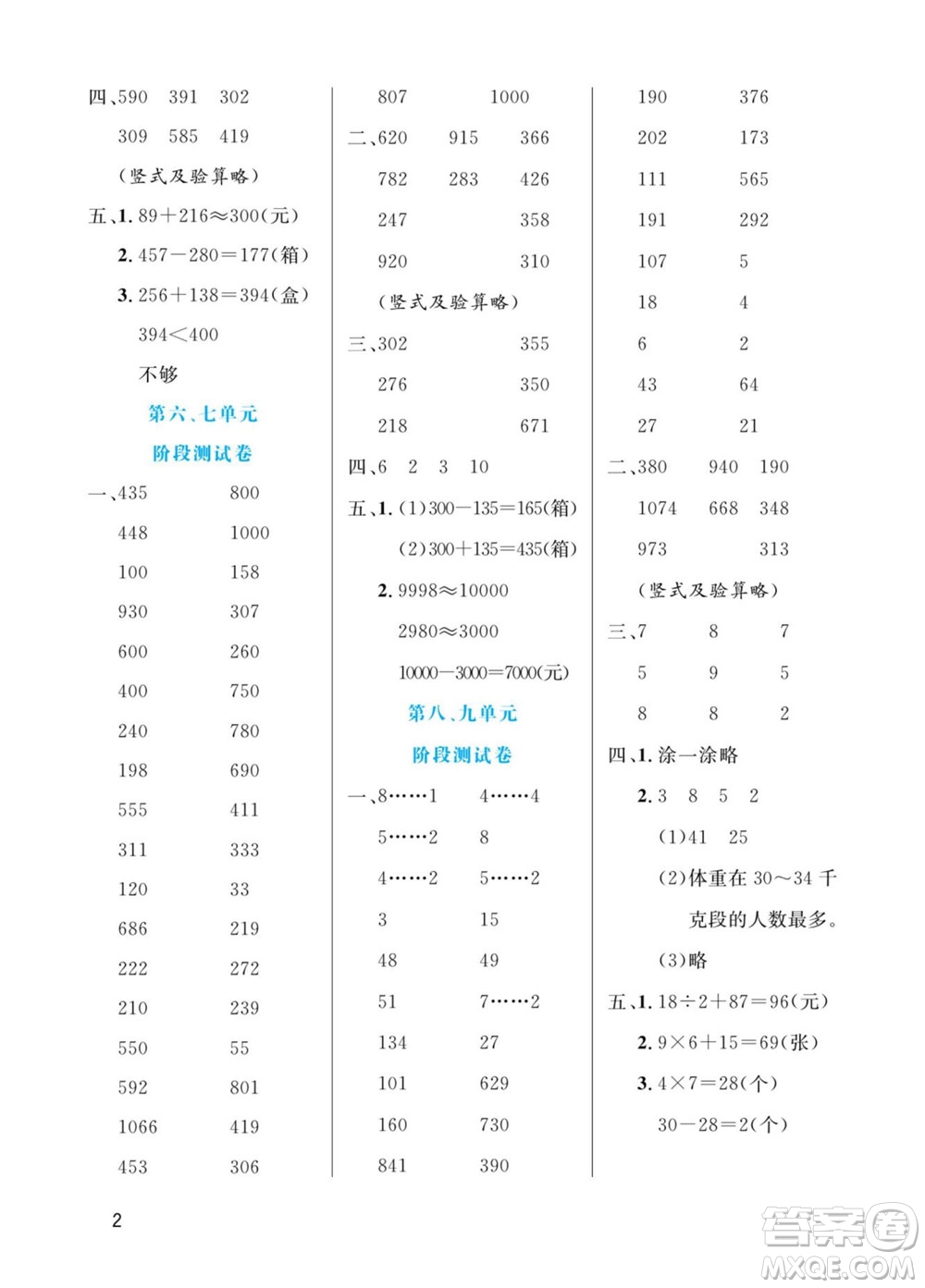 北方婦女兒童出版社2022黃岡口算天天練二年級(jí)下冊(cè)數(shù)學(xué)QD青島版答案