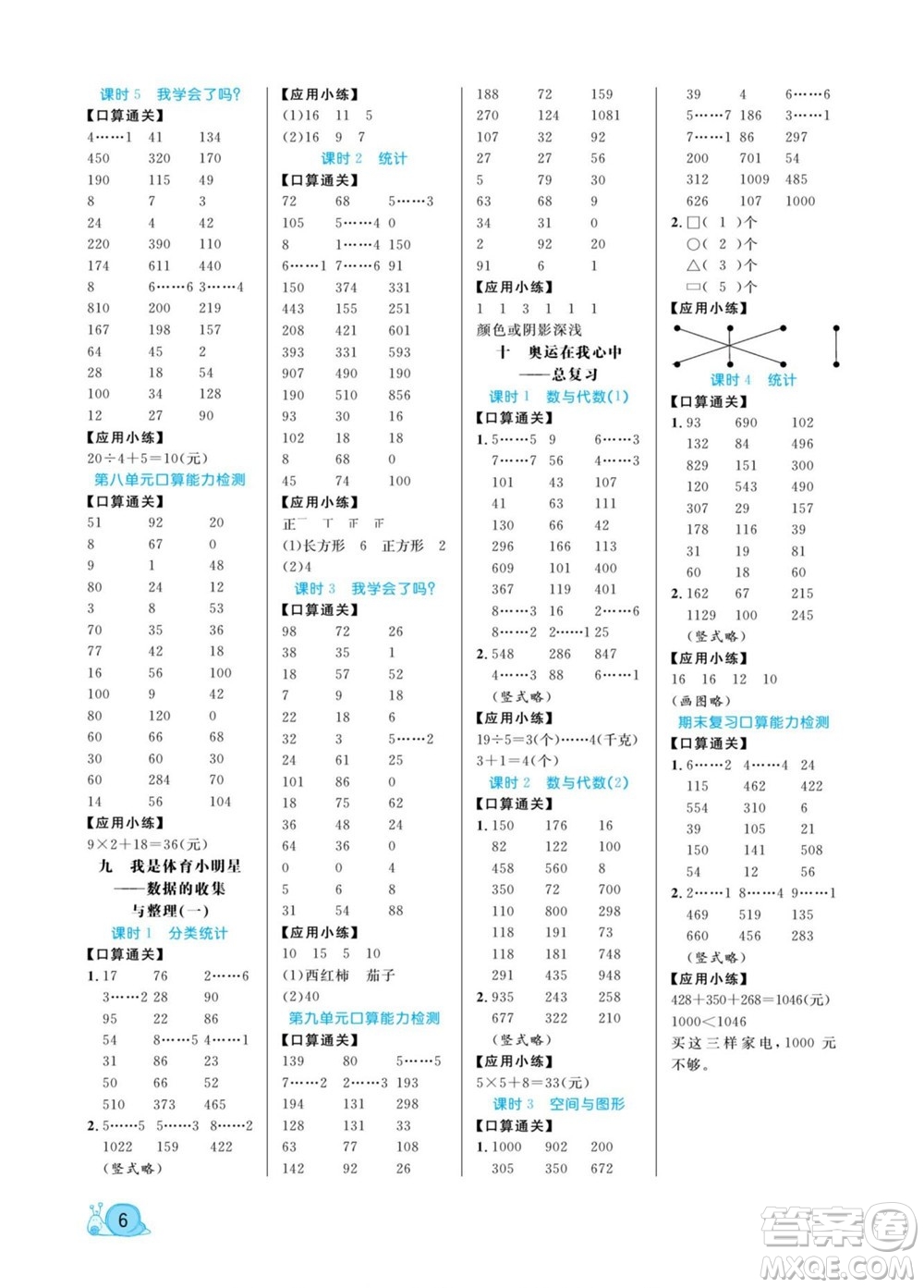 北方婦女兒童出版社2022黃岡口算天天練二年級(jí)下冊(cè)數(shù)學(xué)QD青島版答案