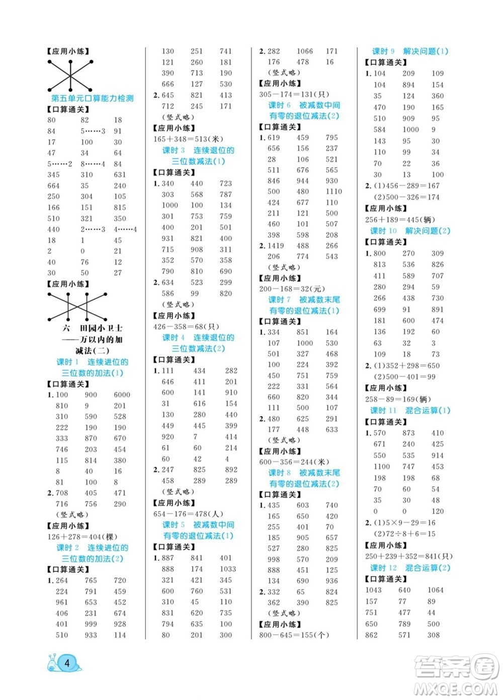 北方婦女兒童出版社2022黃岡口算天天練二年級(jí)下冊(cè)數(shù)學(xué)QD青島版答案