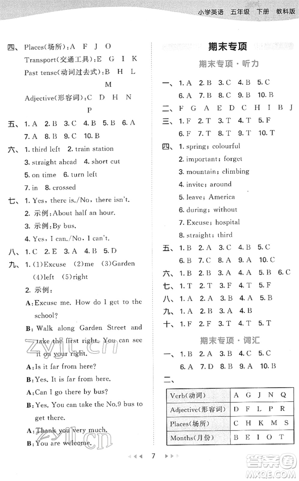 教育科學出版社2022春季53天天練五年級英語下冊教科版廣州專用答案