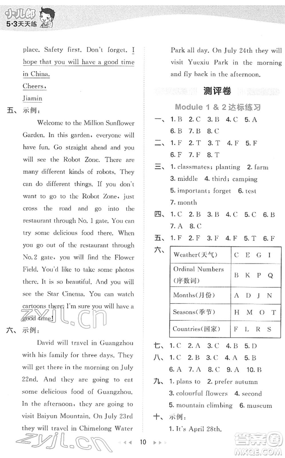 教育科學出版社2022春季53天天練五年級英語下冊教科版廣州專用答案