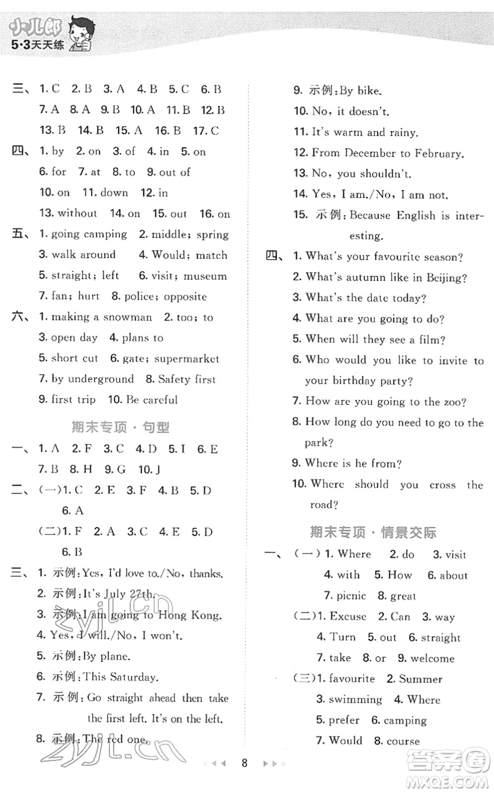 教育科學出版社2022春季53天天練五年級英語下冊教科版廣州專用答案