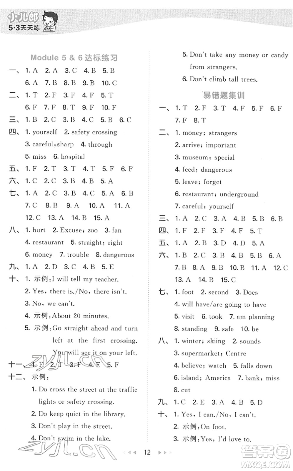 教育科學出版社2022春季53天天練五年級英語下冊教科版廣州專用答案