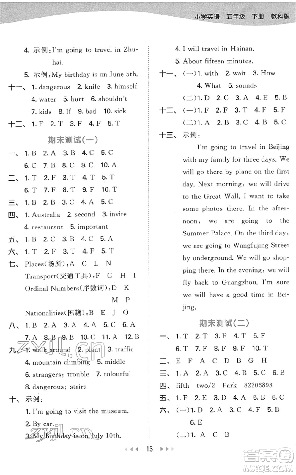 教育科學出版社2022春季53天天練五年級英語下冊教科版廣州專用答案