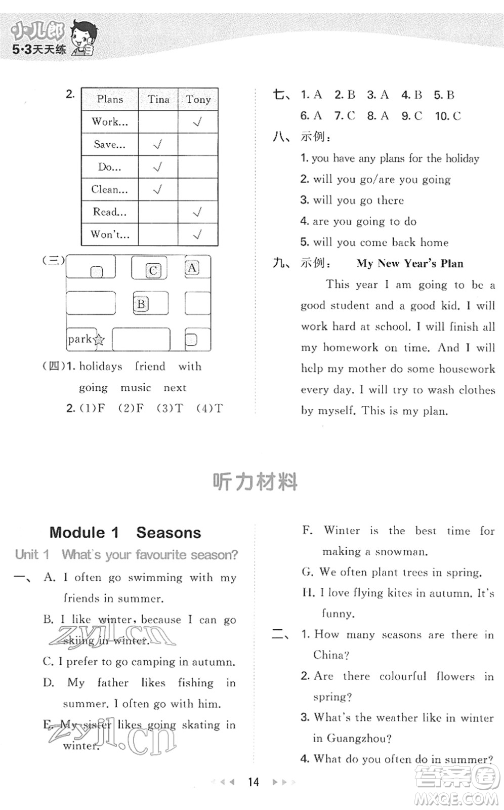 教育科學出版社2022春季53天天練五年級英語下冊教科版廣州專用答案