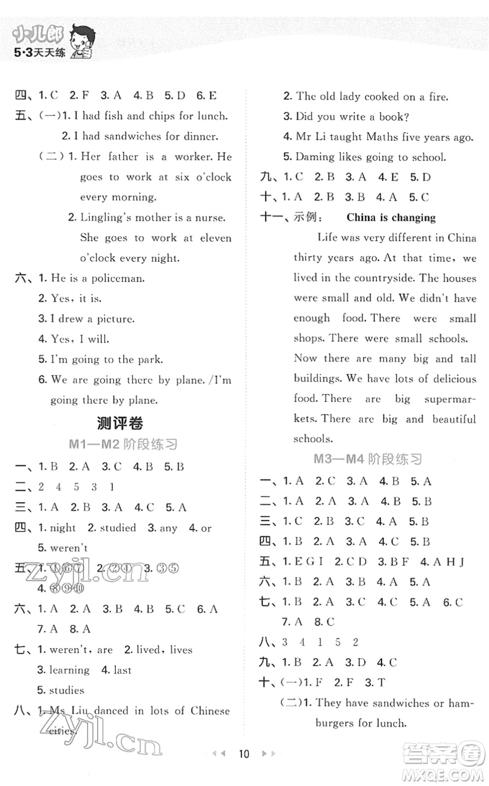 地質(zhì)出版社2022春季53天天練五年級英語下冊WY外研版答案