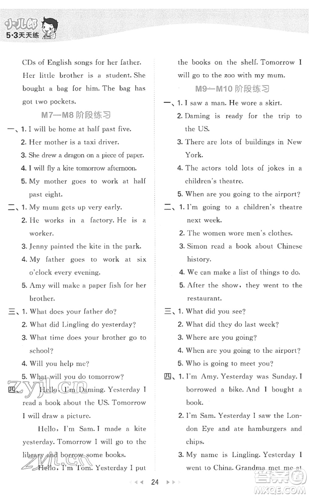 地質(zhì)出版社2022春季53天天練五年級英語下冊WY外研版答案