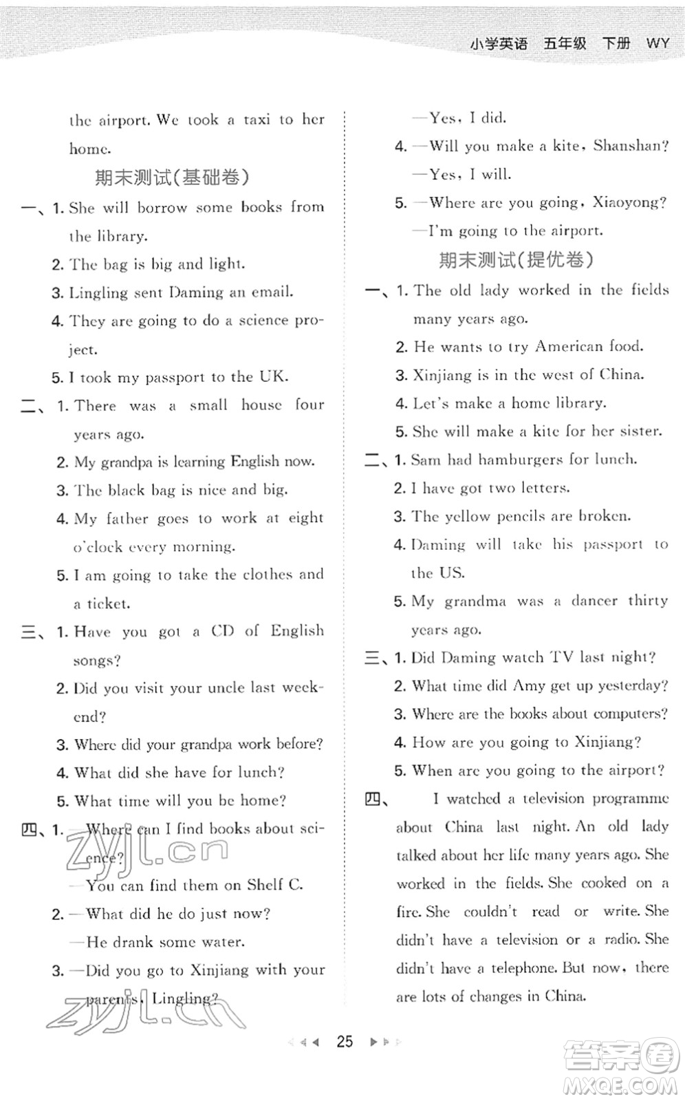 地質(zhì)出版社2022春季53天天練五年級英語下冊WY外研版答案