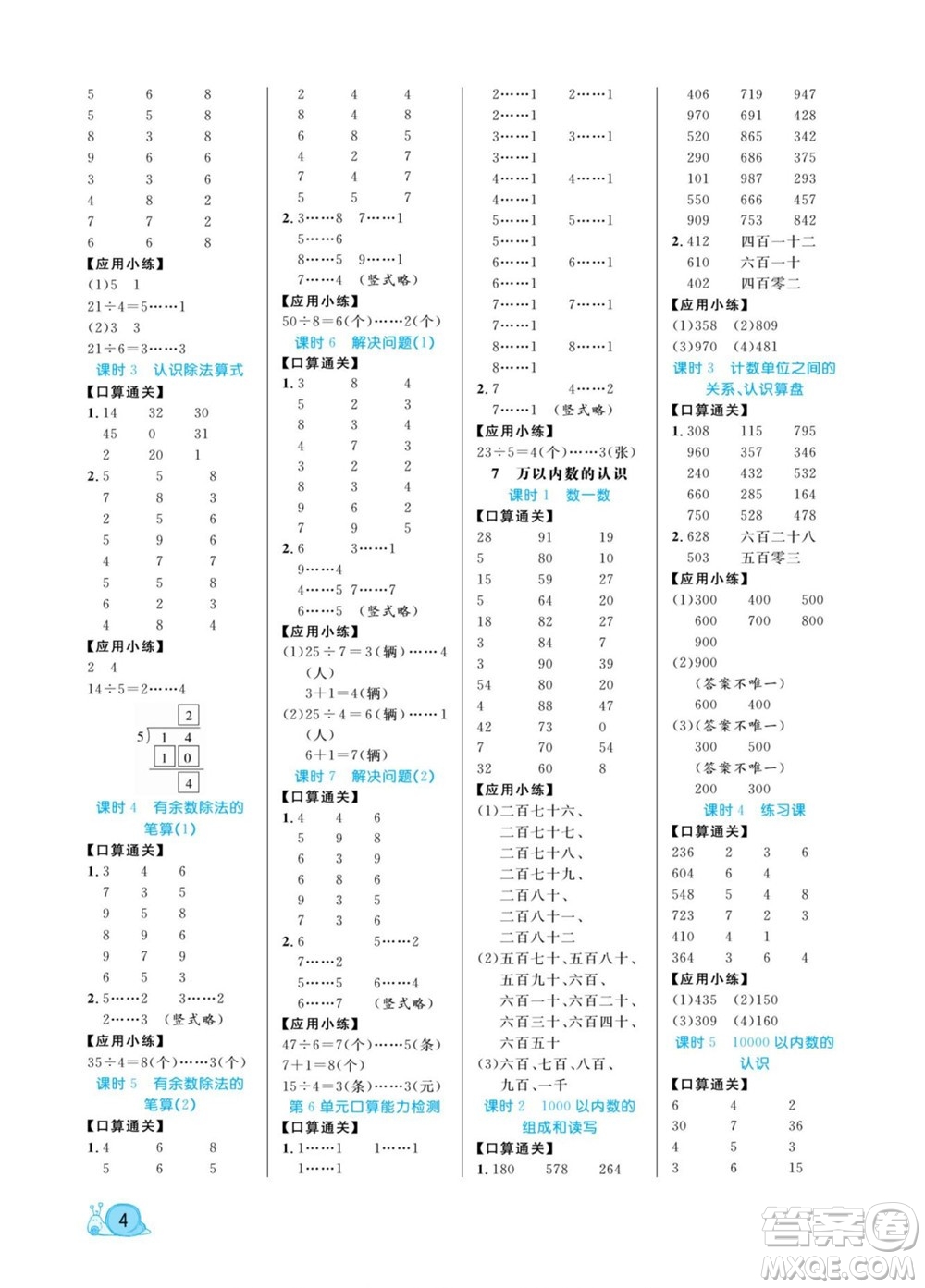 北方婦女兒童出版社2022黃岡口算天天練二年級下冊數(shù)學(xué)RJ人教版答案