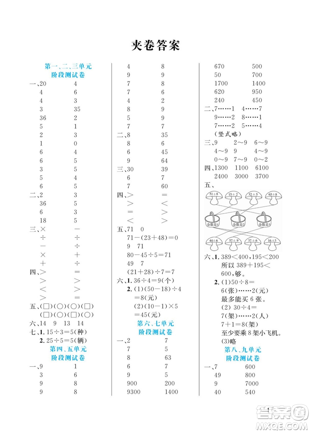 北方婦女兒童出版社2022黃岡口算天天練二年級下冊數(shù)學(xué)RJ人教版答案