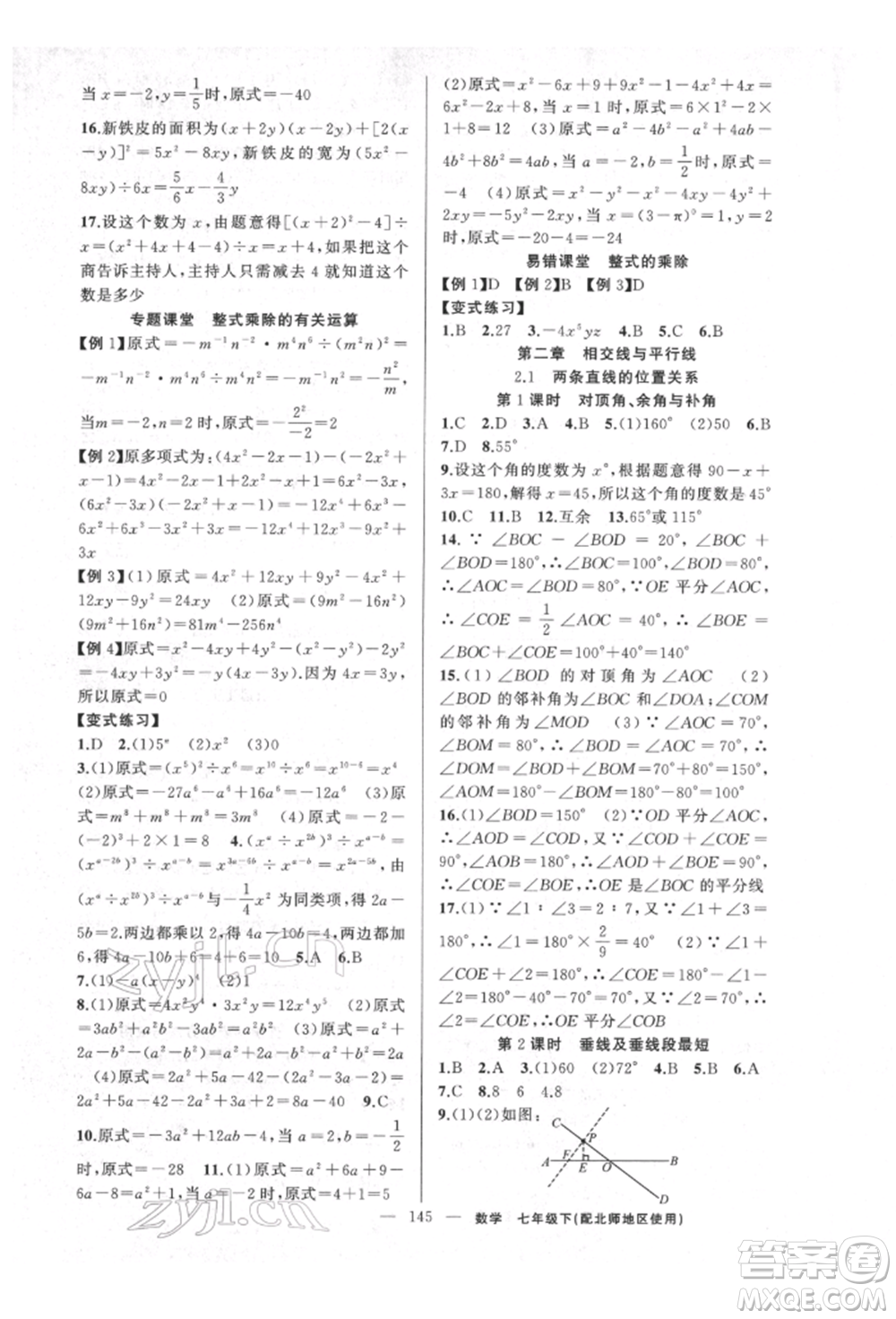 新疆青少年出版社2022原創(chuàng)新課堂七年級數(shù)學(xué)下冊北師大版達(dá)州專版參考答案