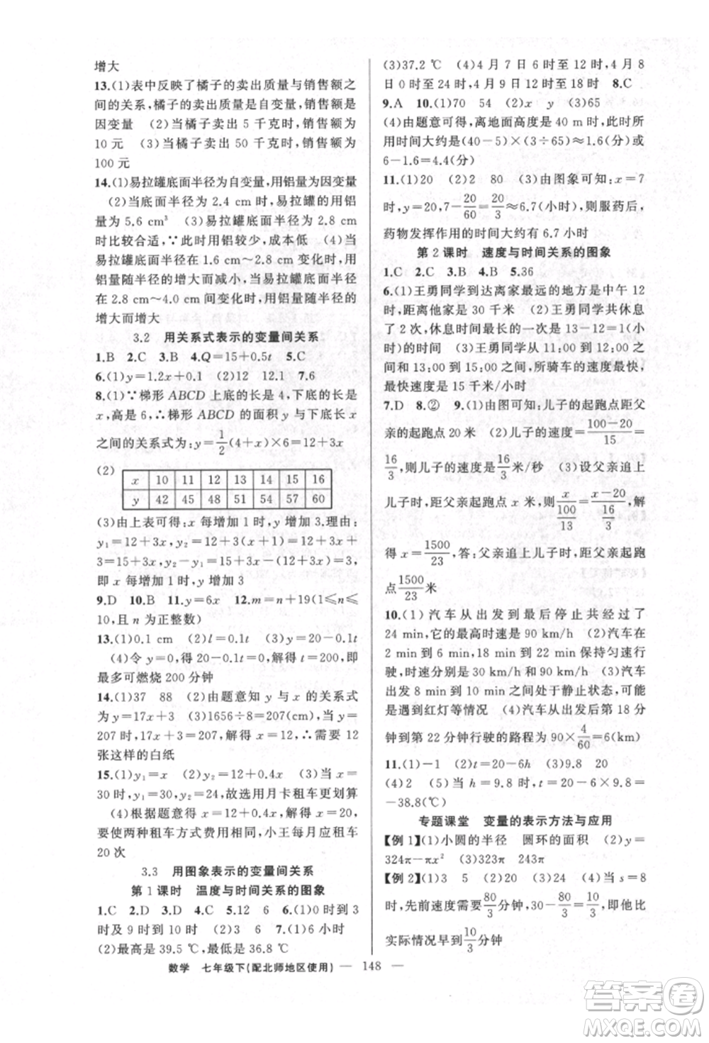 新疆青少年出版社2022原創(chuàng)新課堂七年級數(shù)學(xué)下冊北師大版達(dá)州專版參考答案