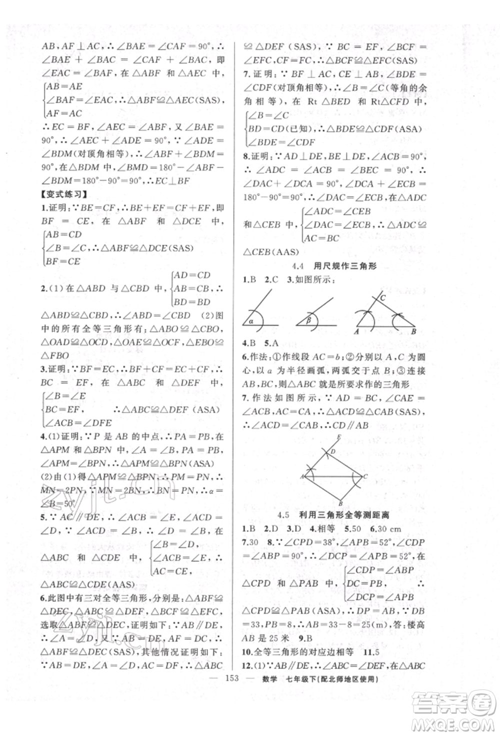 新疆青少年出版社2022原創(chuàng)新課堂七年級數(shù)學(xué)下冊北師大版達(dá)州專版參考答案