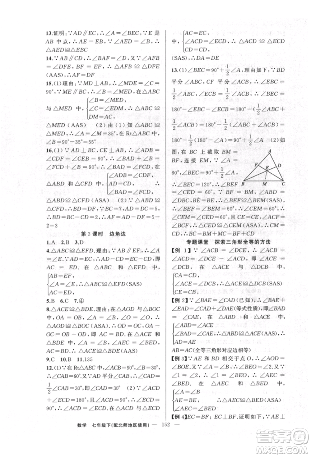 新疆青少年出版社2022原創(chuàng)新課堂七年級數(shù)學(xué)下冊北師大版達(dá)州專版參考答案