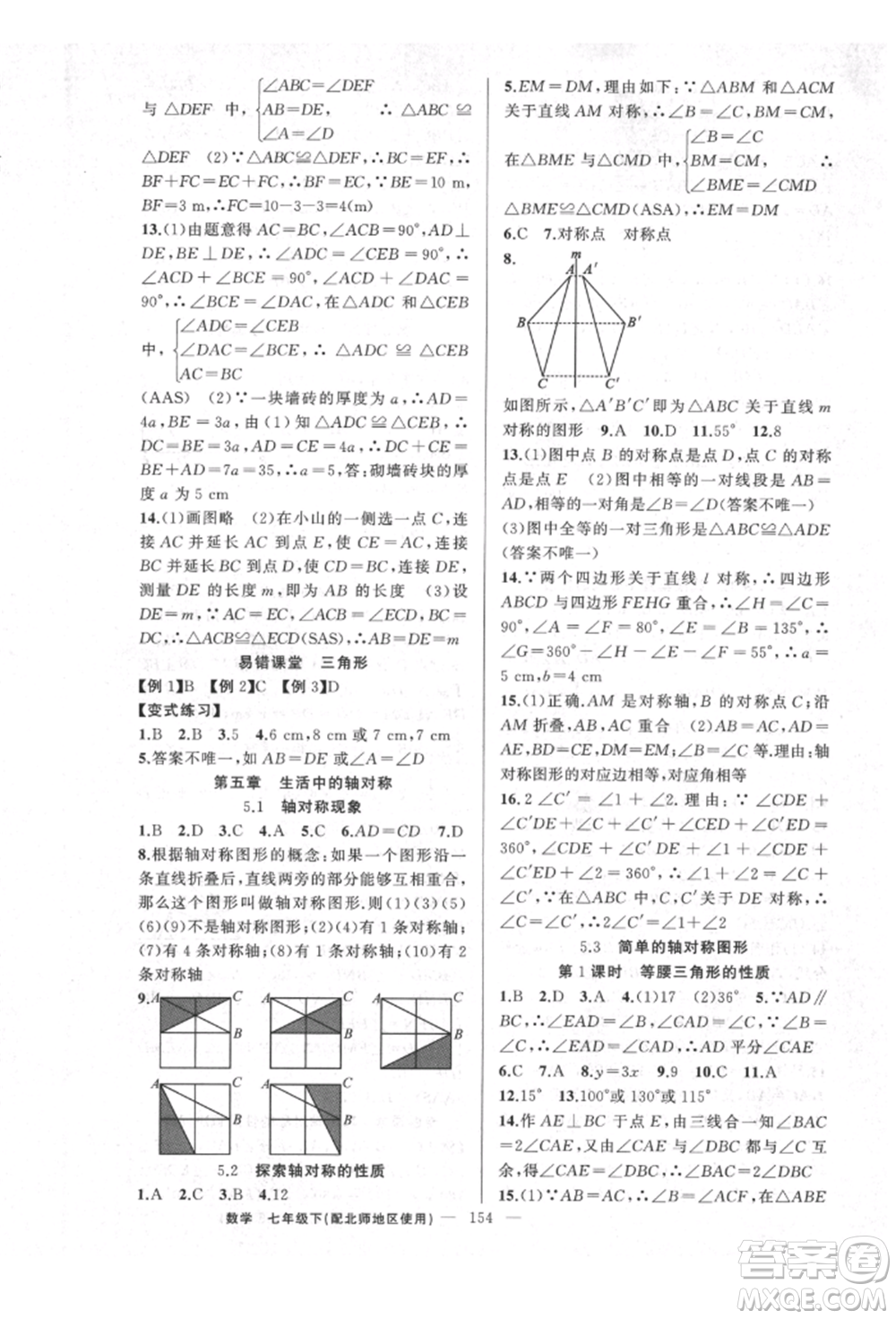 新疆青少年出版社2022原創(chuàng)新課堂七年級數(shù)學(xué)下冊北師大版達(dá)州專版參考答案