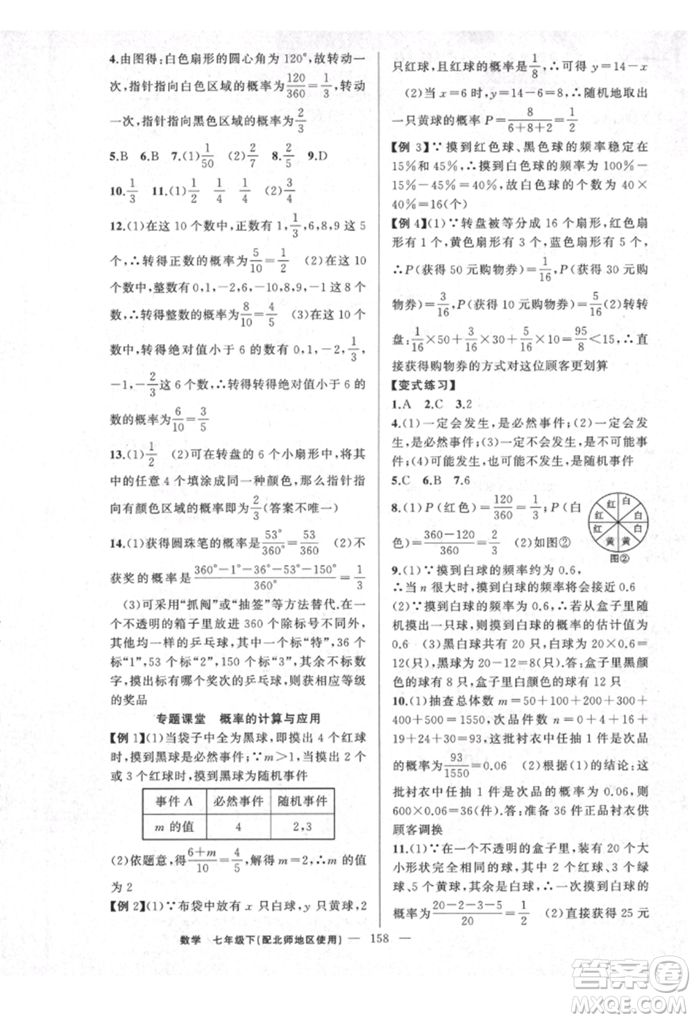 新疆青少年出版社2022原創(chuàng)新課堂七年級數(shù)學(xué)下冊北師大版達(dá)州專版參考答案