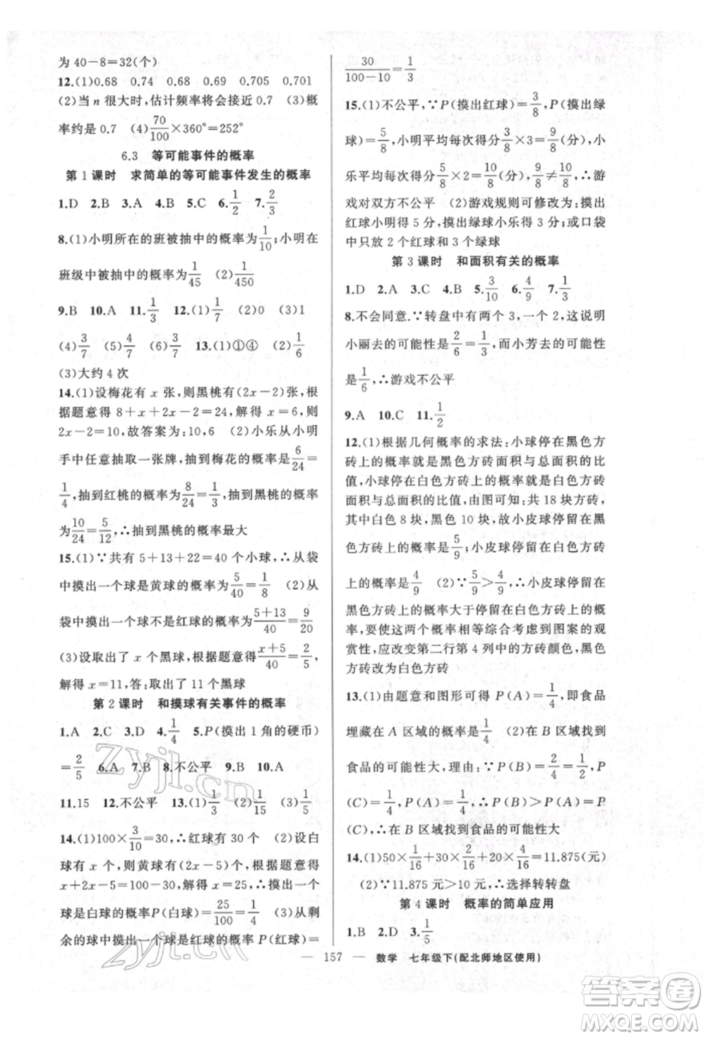 新疆青少年出版社2022原創(chuàng)新課堂七年級數(shù)學(xué)下冊北師大版達(dá)州專版參考答案