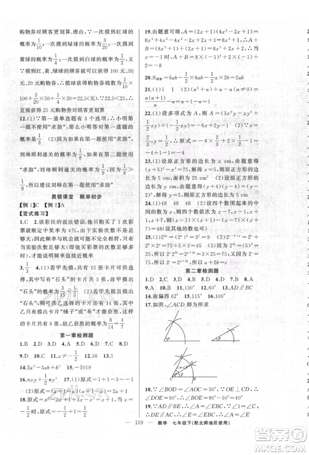 新疆青少年出版社2022原創(chuàng)新課堂七年級數(shù)學(xué)下冊北師大版達(dá)州專版參考答案