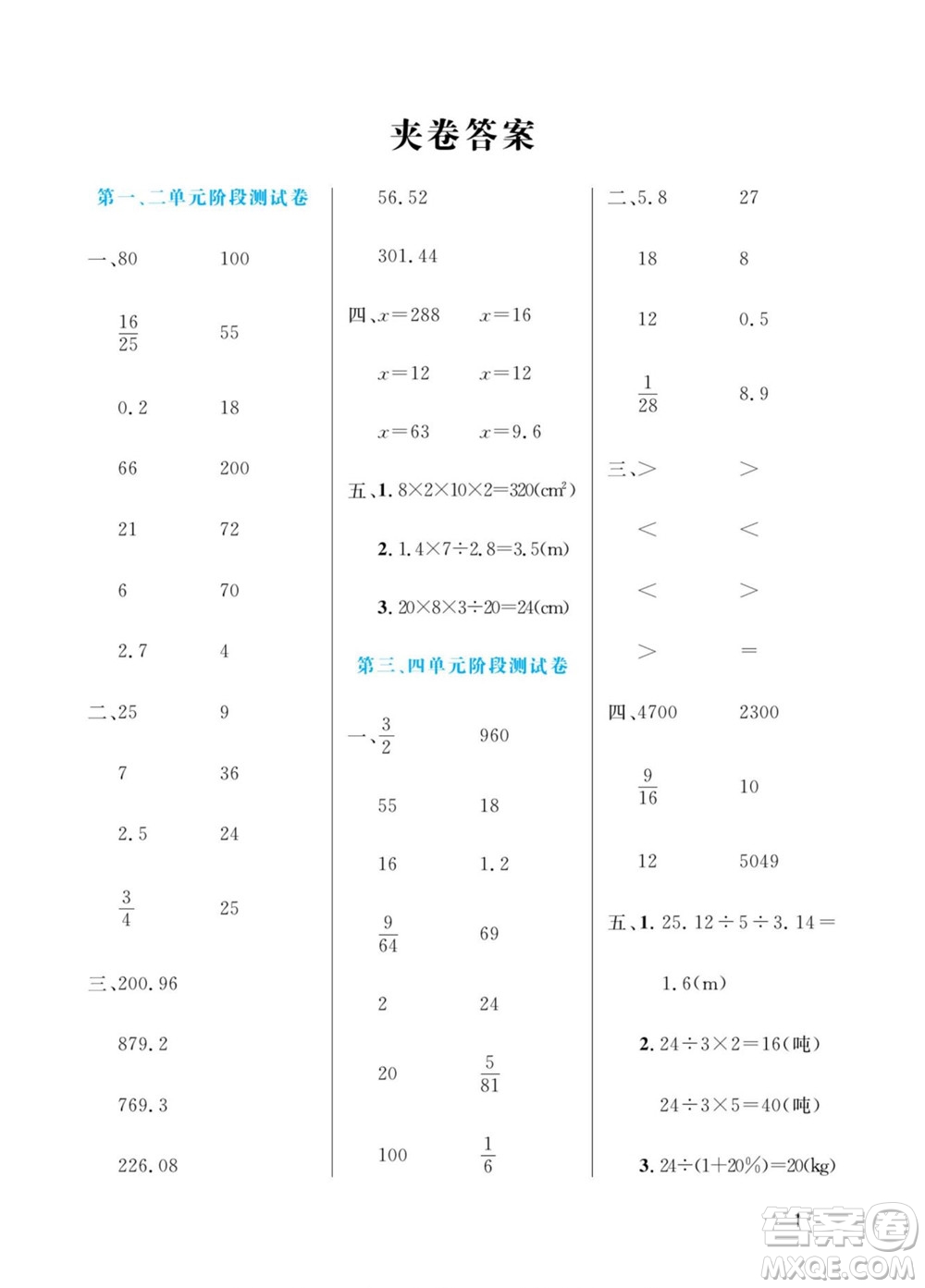 北方婦女兒童出版社2022黃岡口算天天練六年級(jí)下冊(cè)數(shù)學(xué)BS北師版答案