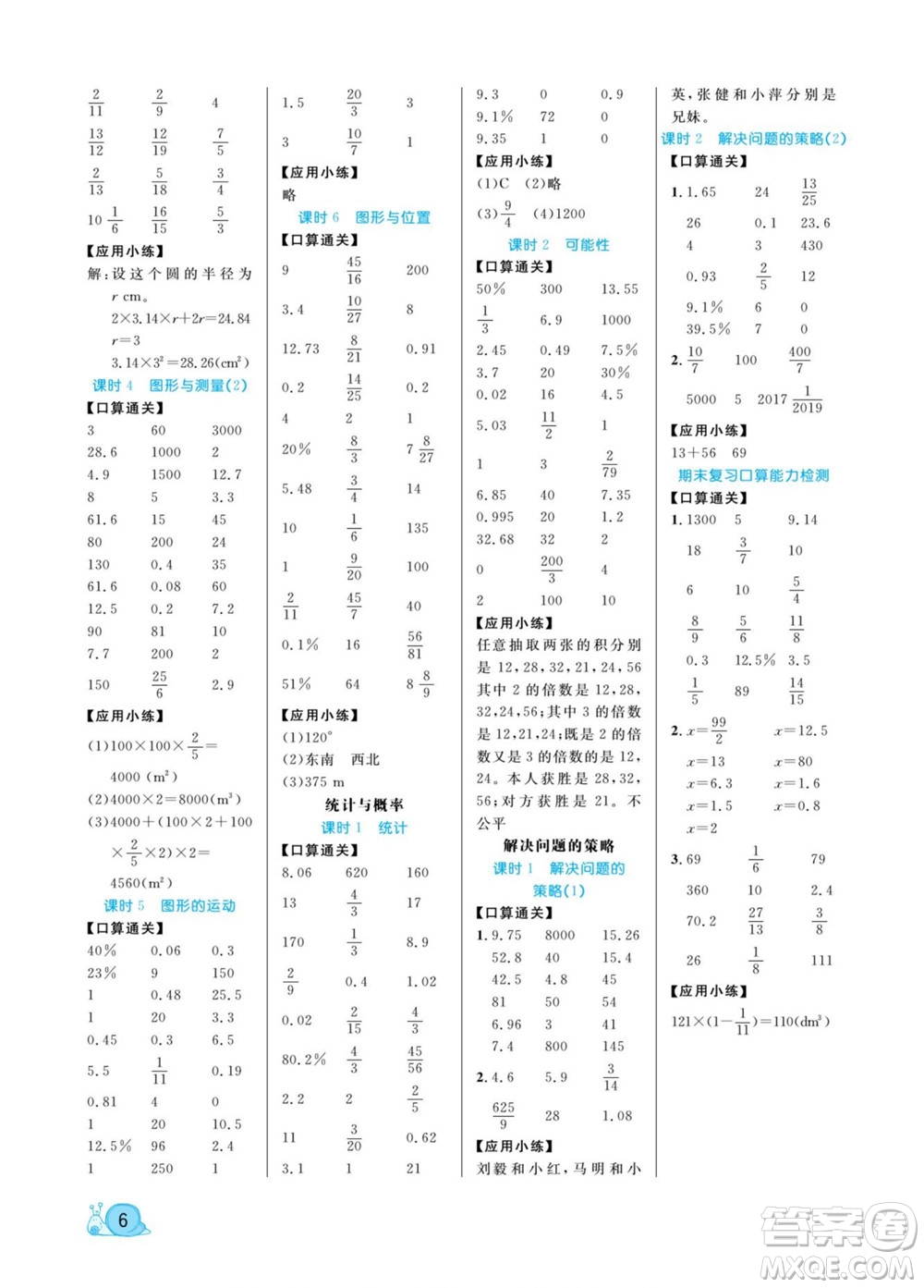 北方婦女兒童出版社2022黃岡口算天天練六年級(jí)下冊(cè)數(shù)學(xué)BS北師版答案