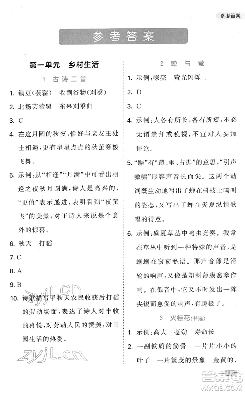 教育科學(xué)出版社2022春季53天天練小學(xué)同步閱讀四年級下冊人教版答案