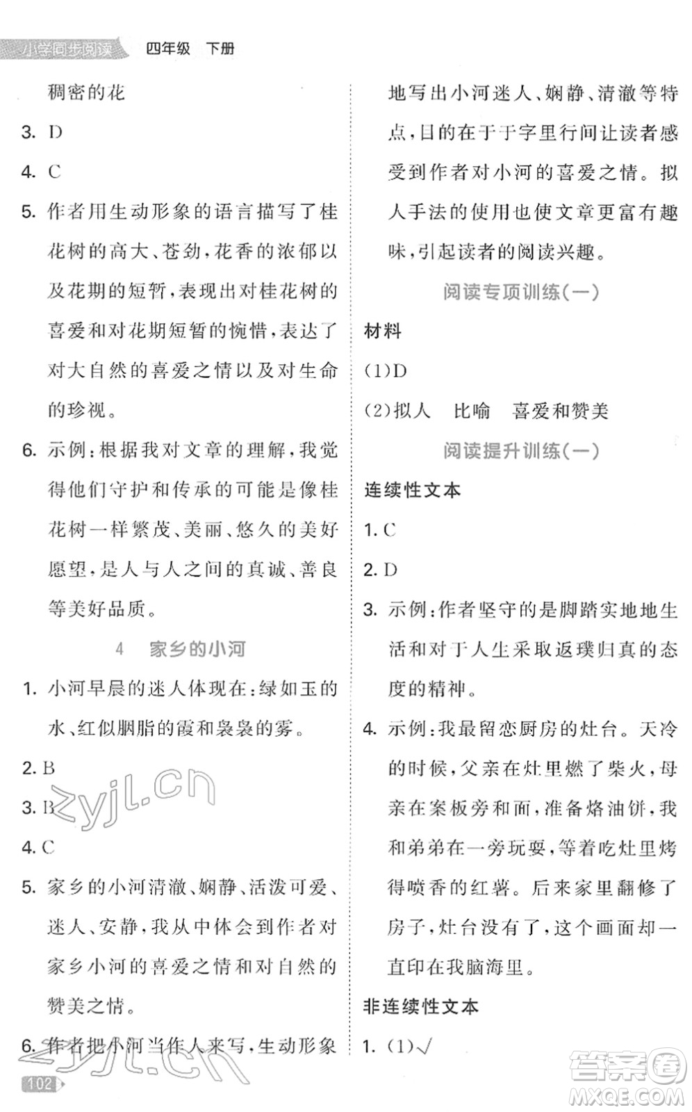 教育科學(xué)出版社2022春季53天天練小學(xué)同步閱讀四年級下冊人教版答案