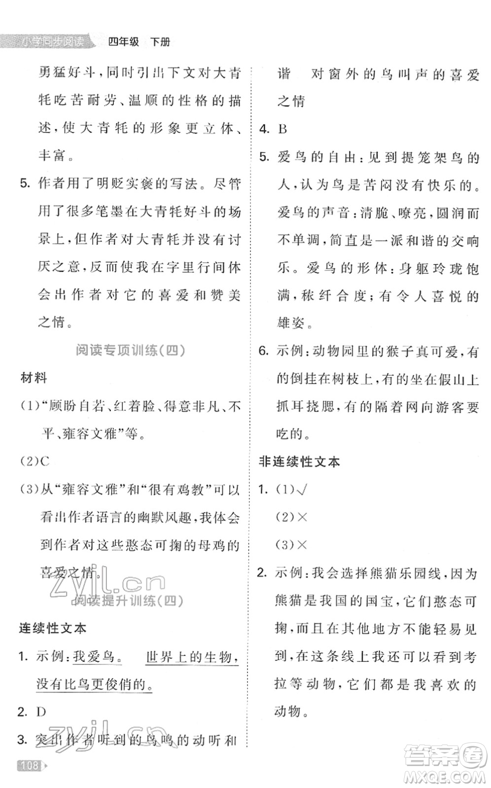 教育科學(xué)出版社2022春季53天天練小學(xué)同步閱讀四年級下冊人教版答案