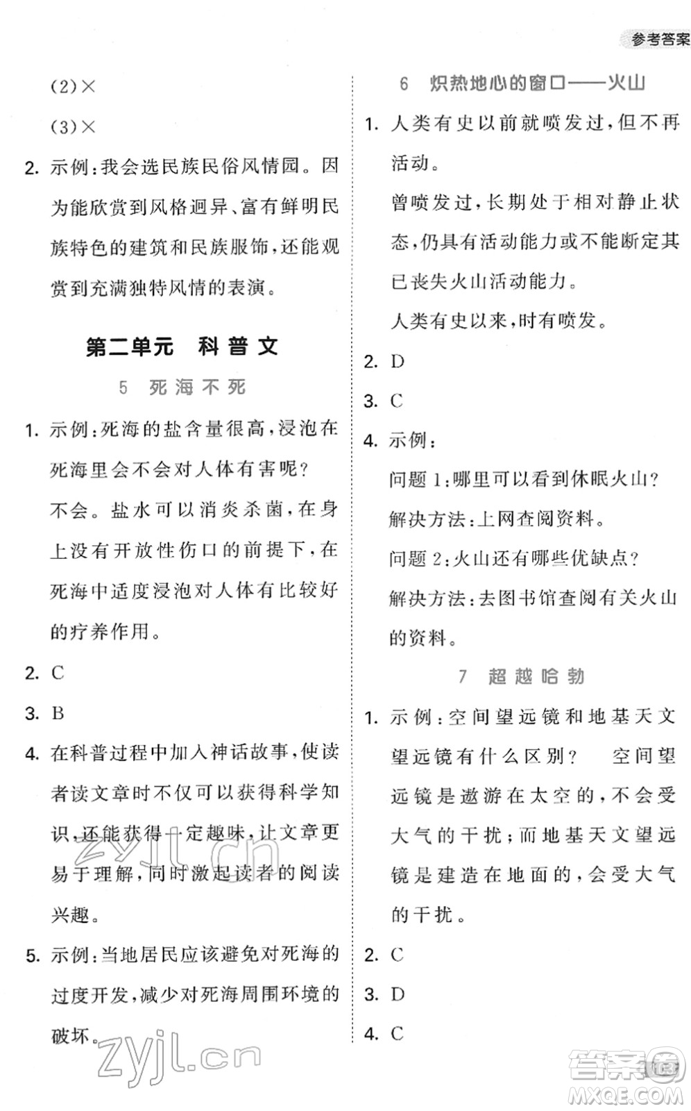 教育科學(xué)出版社2022春季53天天練小學(xué)同步閱讀四年級下冊人教版答案