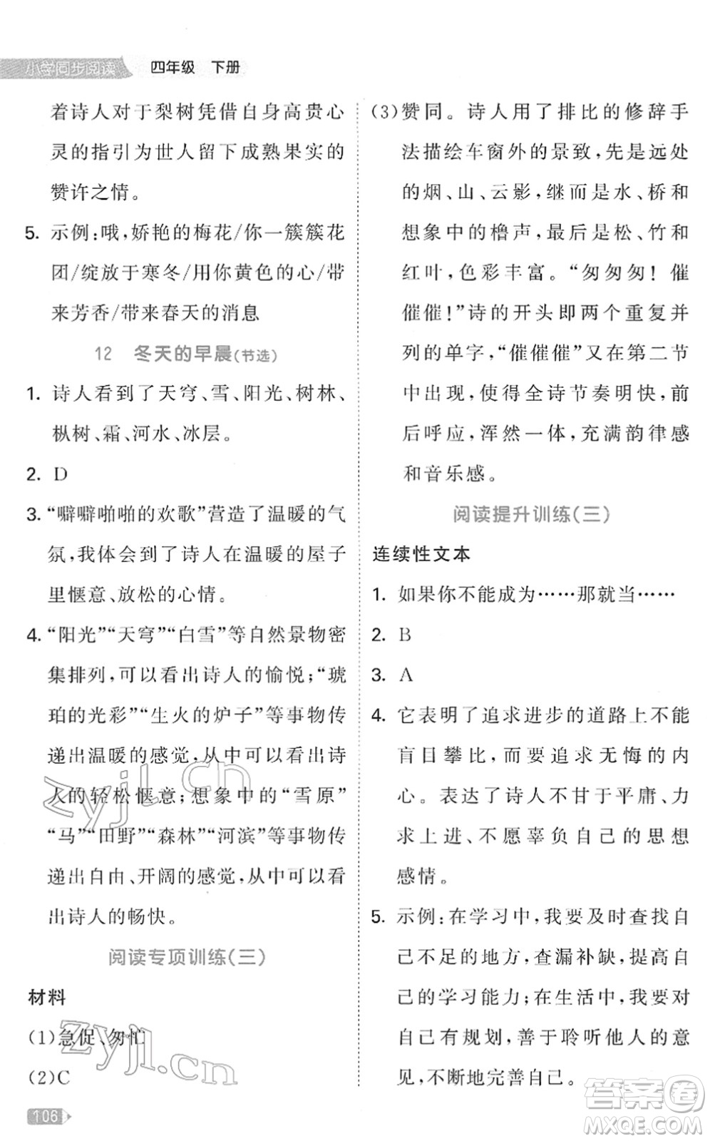 教育科學(xué)出版社2022春季53天天練小學(xué)同步閱讀四年級下冊人教版答案