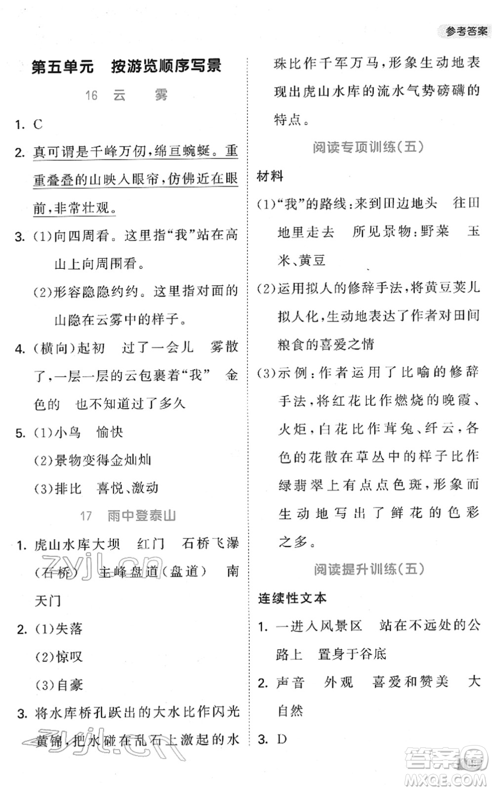 教育科學(xué)出版社2022春季53天天練小學(xué)同步閱讀四年級下冊人教版答案