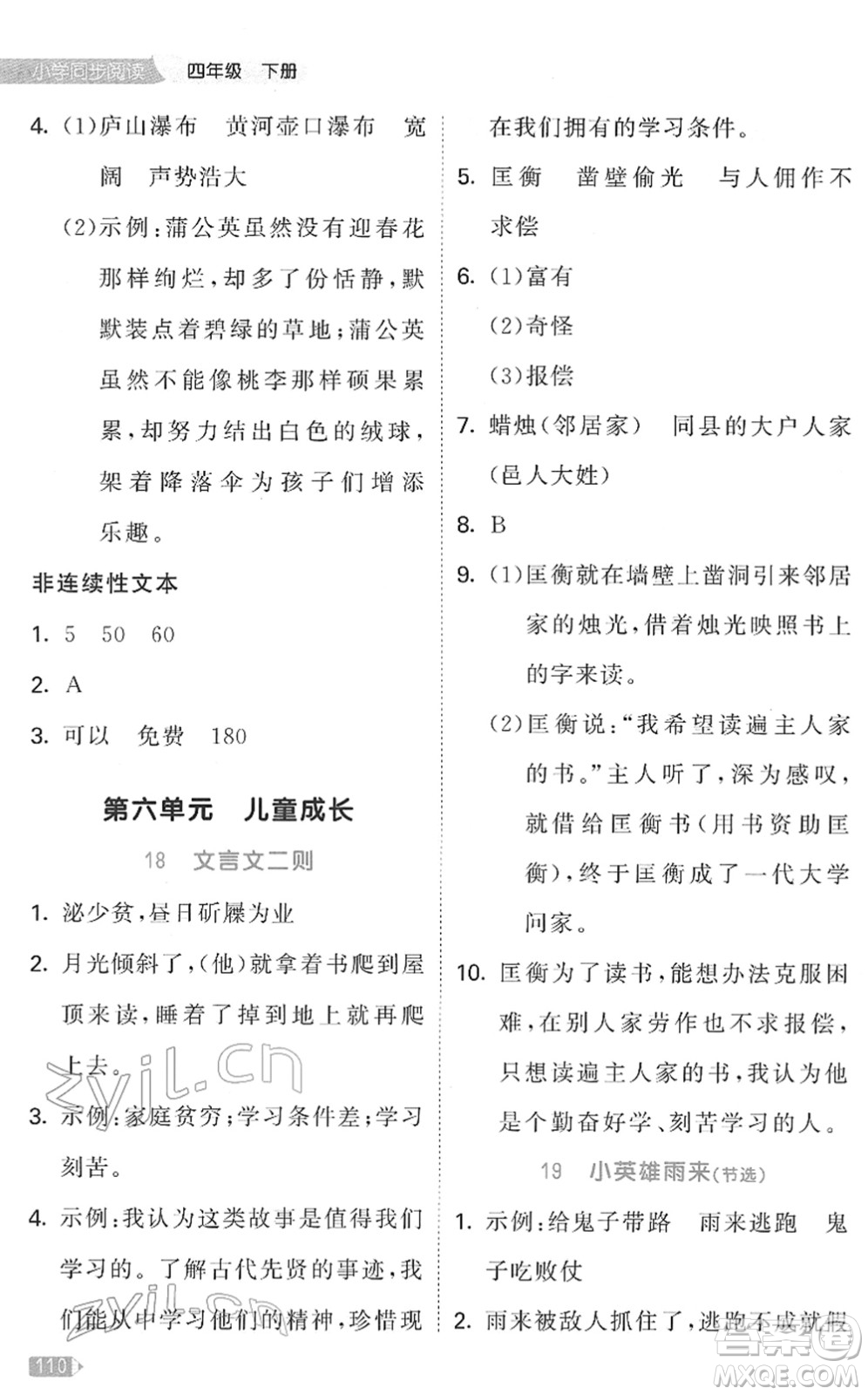 教育科學(xué)出版社2022春季53天天練小學(xué)同步閱讀四年級下冊人教版答案