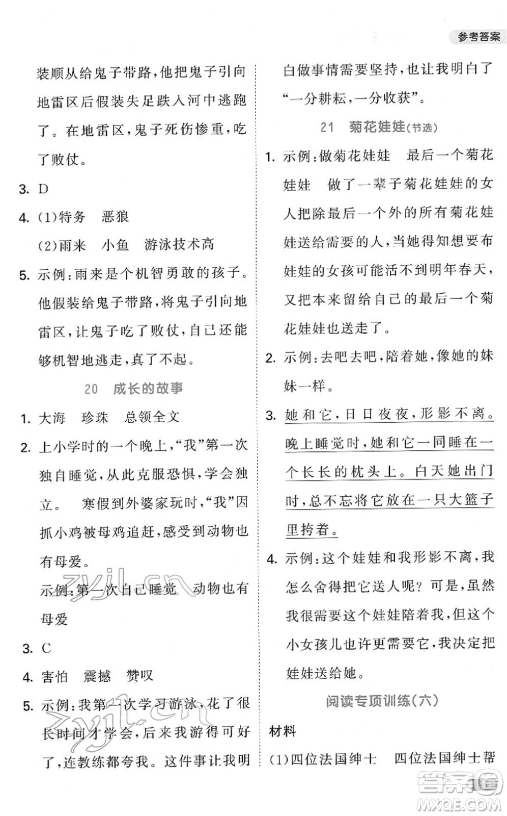 教育科學(xué)出版社2022春季53天天練小學(xué)同步閱讀四年級下冊人教版答案