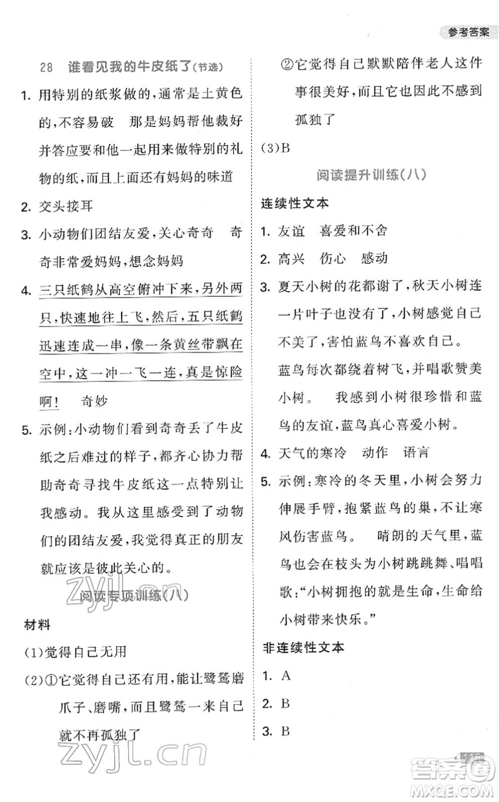 教育科學(xué)出版社2022春季53天天練小學(xué)同步閱讀四年級下冊人教版答案