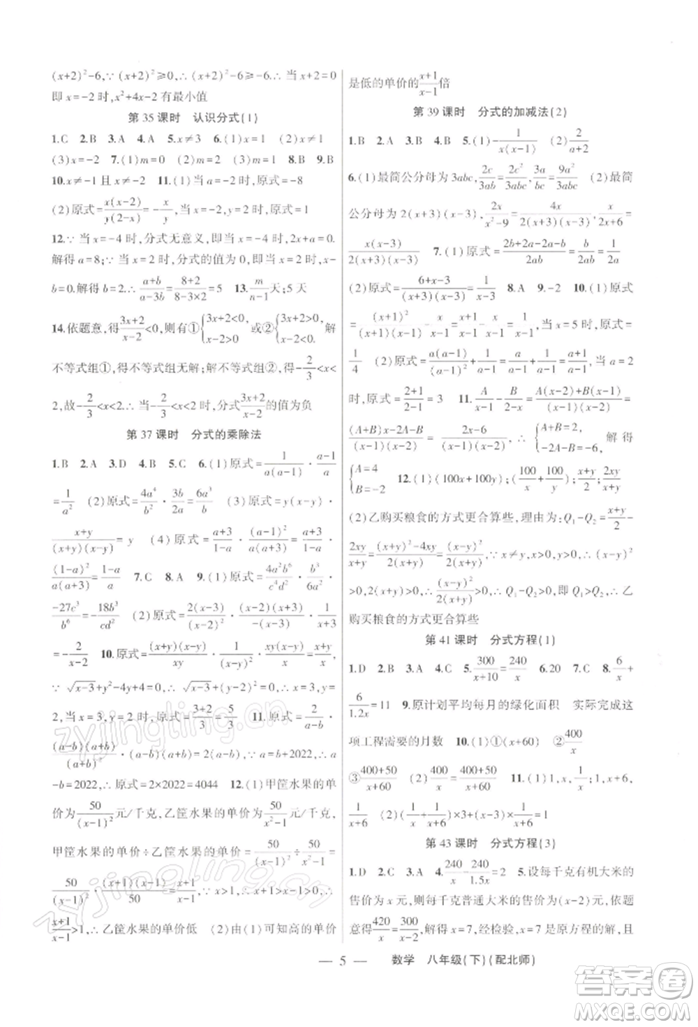 新疆青少年出版社2022原創(chuàng)新課堂八年級(jí)數(shù)學(xué)下冊(cè)北師大版深圳專版參考答案