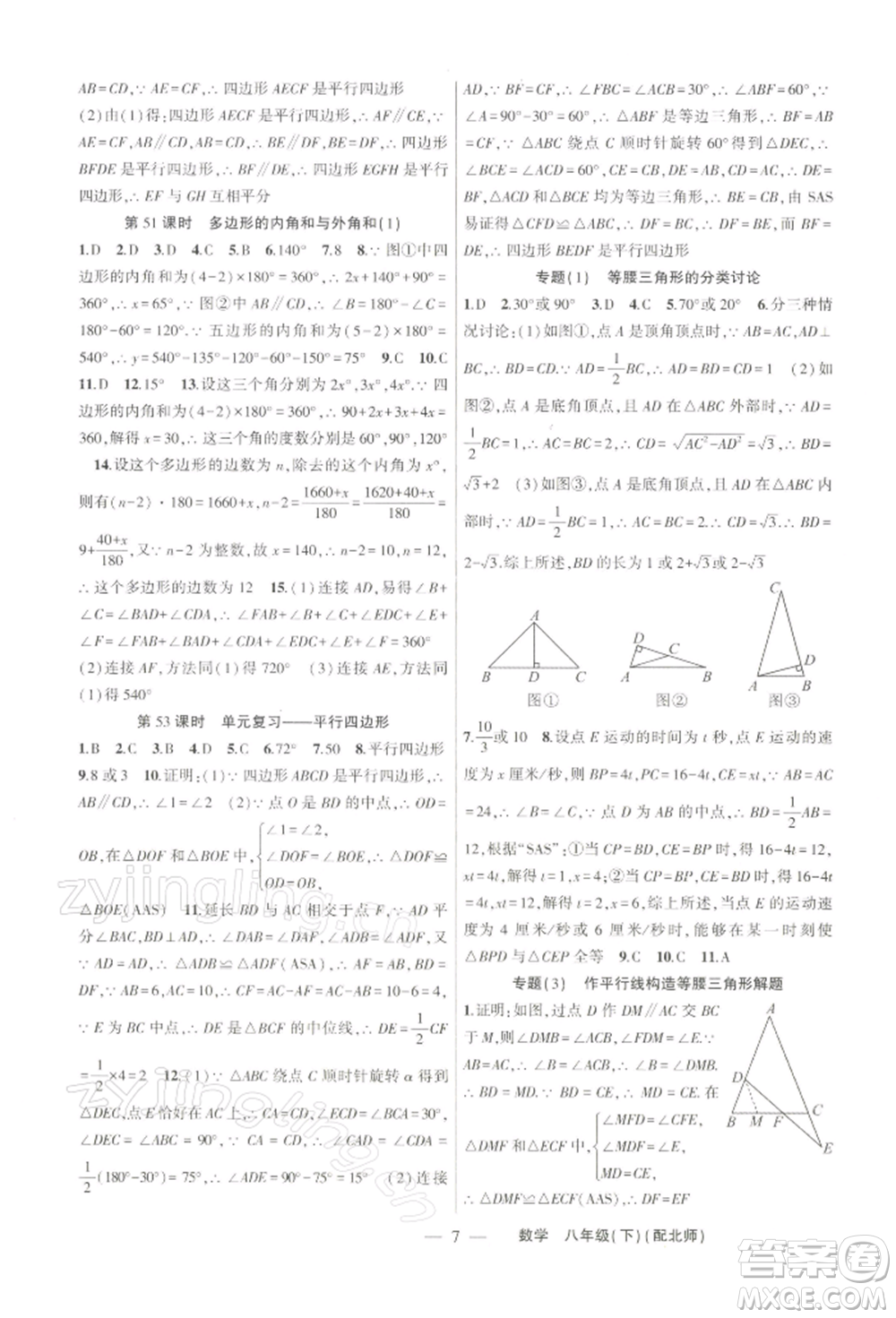 新疆青少年出版社2022原創(chuàng)新課堂八年級(jí)數(shù)學(xué)下冊(cè)北師大版深圳專版參考答案