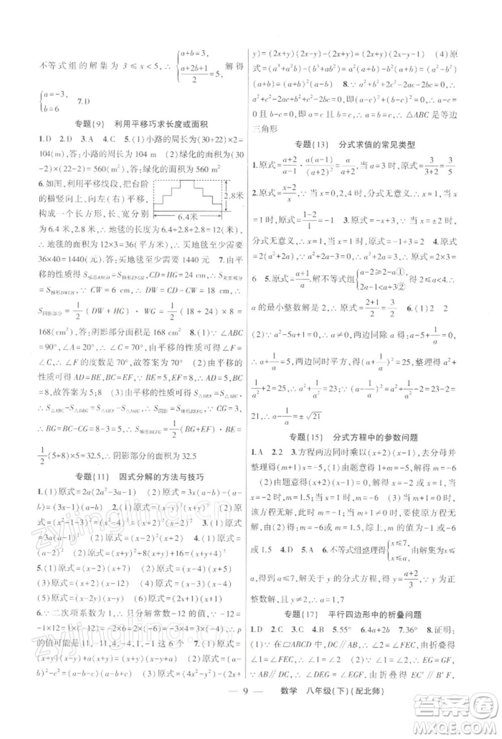 新疆青少年出版社2022原創(chuàng)新課堂八年級(jí)數(shù)學(xué)下冊(cè)北師大版深圳專版參考答案