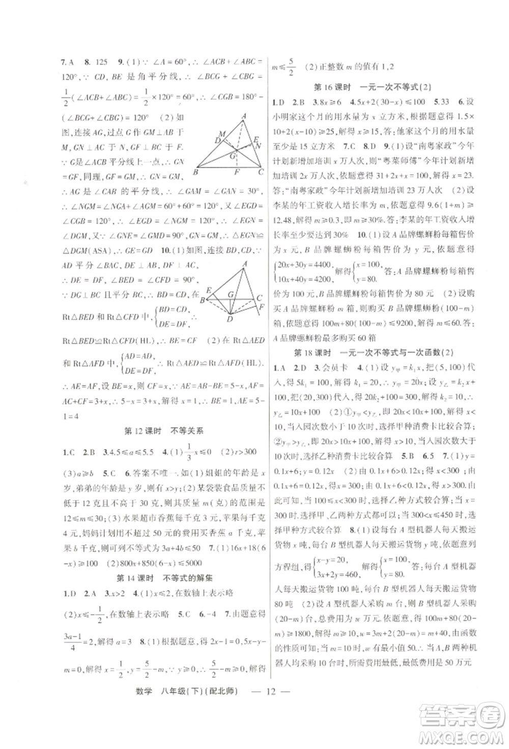 新疆青少年出版社2022原創(chuàng)新課堂八年級(jí)數(shù)學(xué)下冊(cè)北師大版深圳專版參考答案