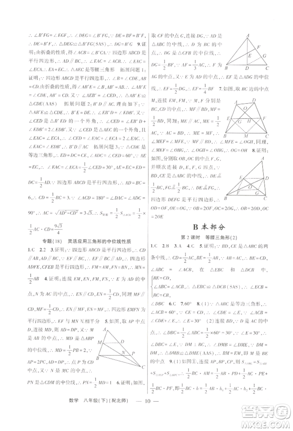 新疆青少年出版社2022原創(chuàng)新課堂八年級(jí)數(shù)學(xué)下冊(cè)北師大版深圳專版參考答案