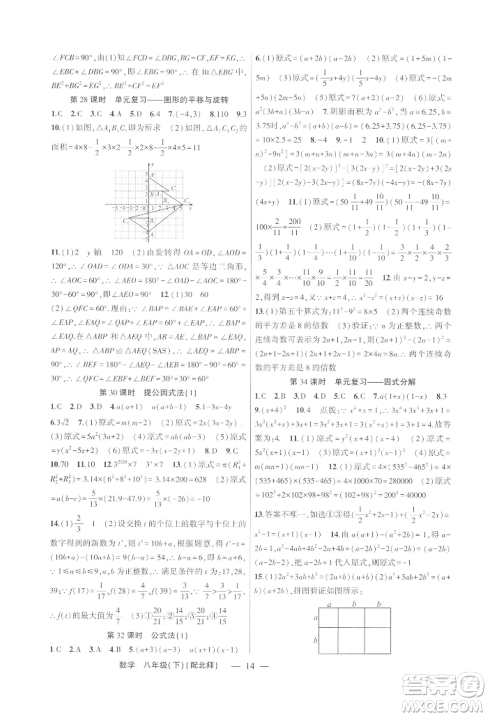 新疆青少年出版社2022原創(chuàng)新課堂八年級(jí)數(shù)學(xué)下冊(cè)北師大版深圳專版參考答案