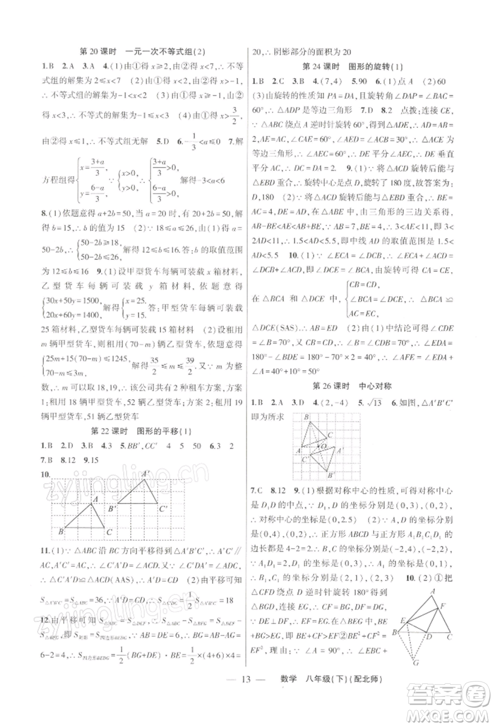 新疆青少年出版社2022原創(chuàng)新課堂八年級(jí)數(shù)學(xué)下冊(cè)北師大版深圳專版參考答案