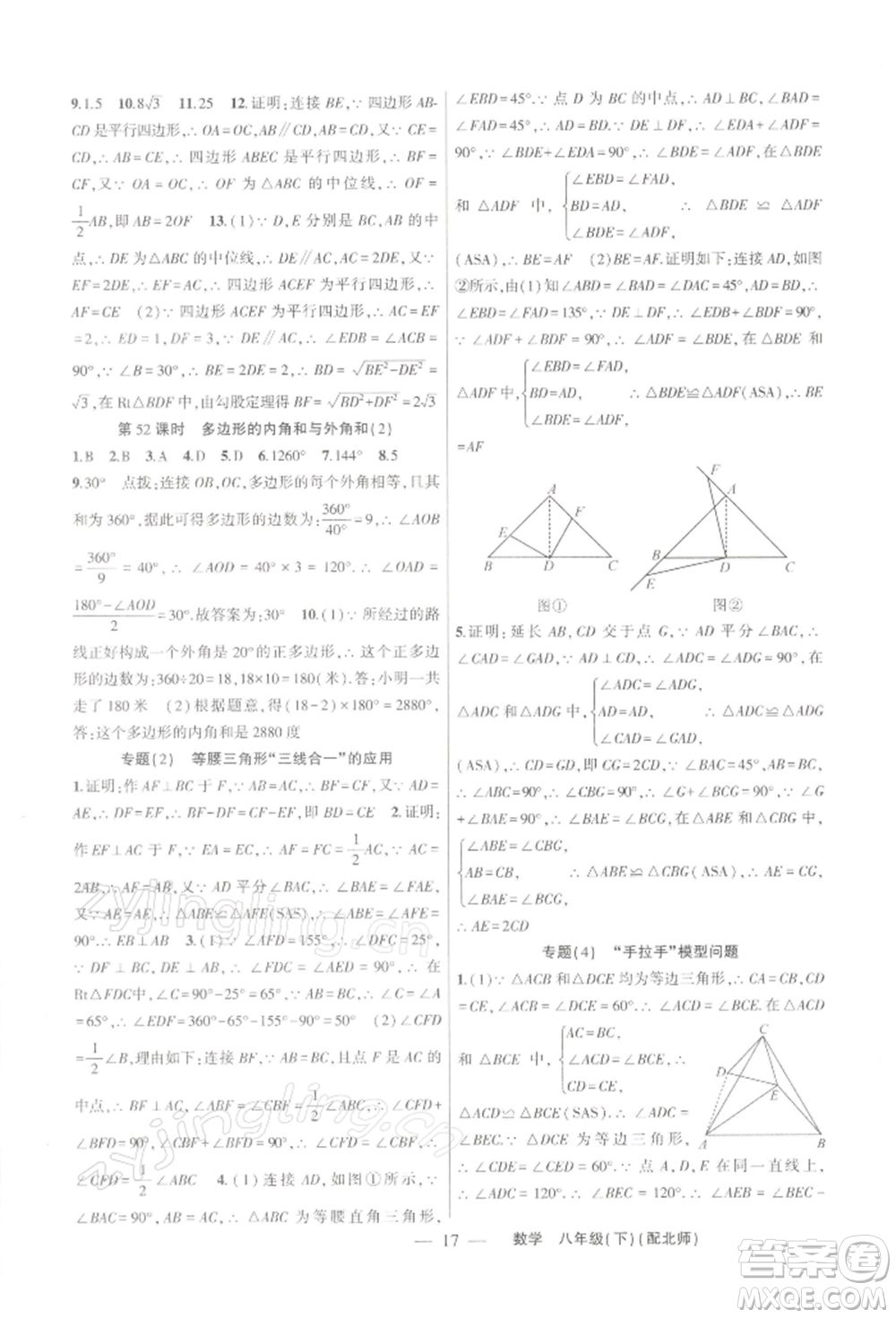 新疆青少年出版社2022原創(chuàng)新課堂八年級(jí)數(shù)學(xué)下冊(cè)北師大版深圳專版參考答案