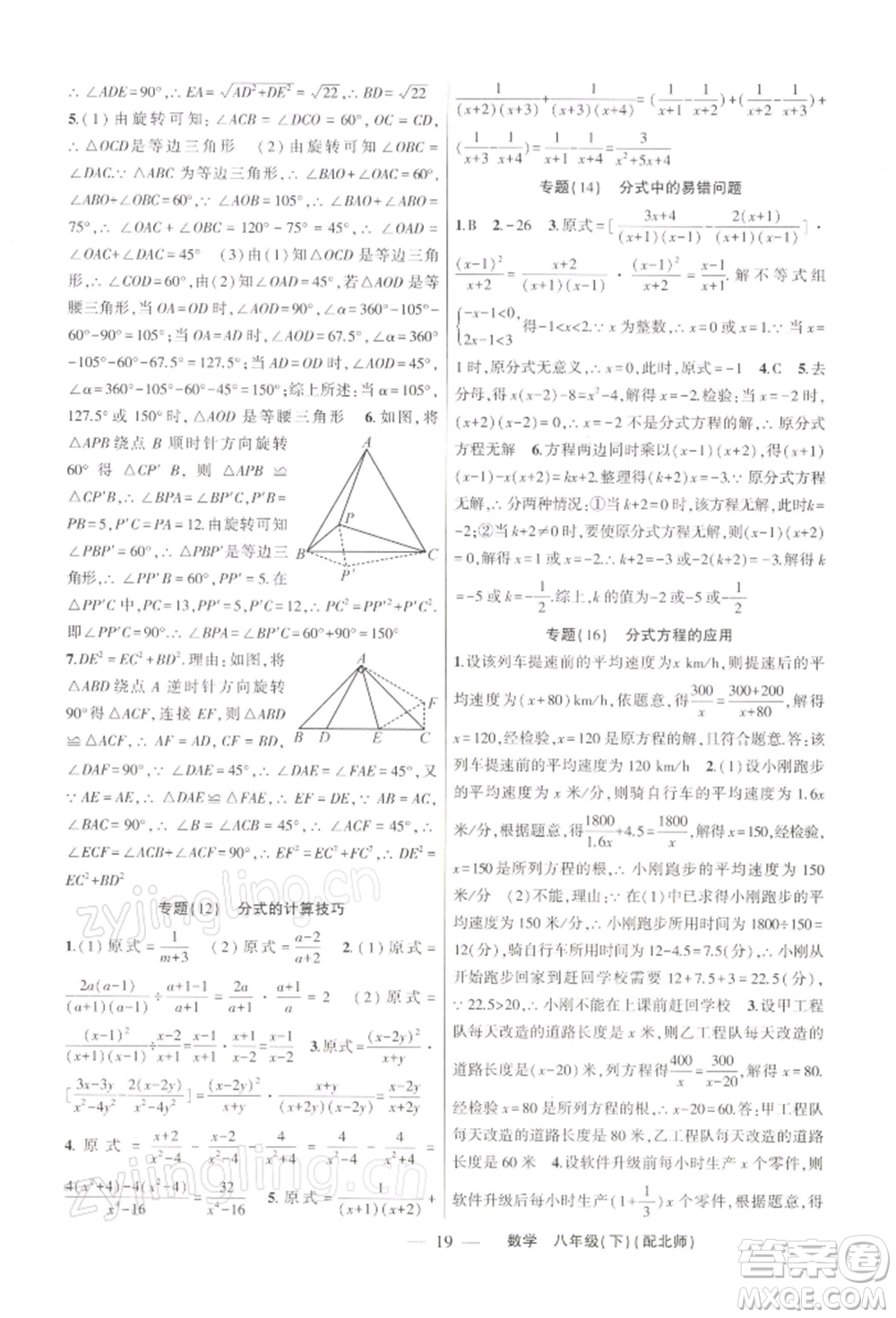 新疆青少年出版社2022原創(chuàng)新課堂八年級(jí)數(shù)學(xué)下冊(cè)北師大版深圳專版參考答案