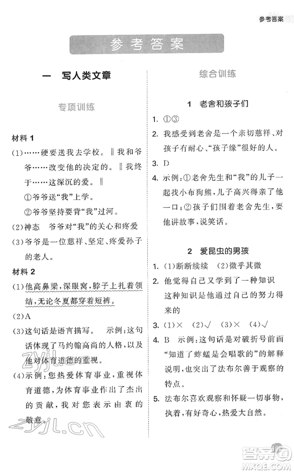 西安出版社2022春季53天天練小學(xué)課外閱讀四年級下冊人教版答案