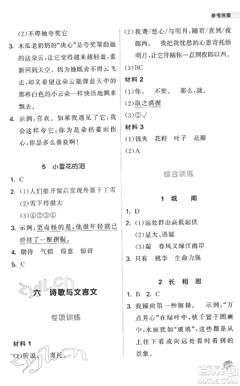 西安出版社2022春季53天天練小學(xué)課外閱讀四年級下冊人教版答案