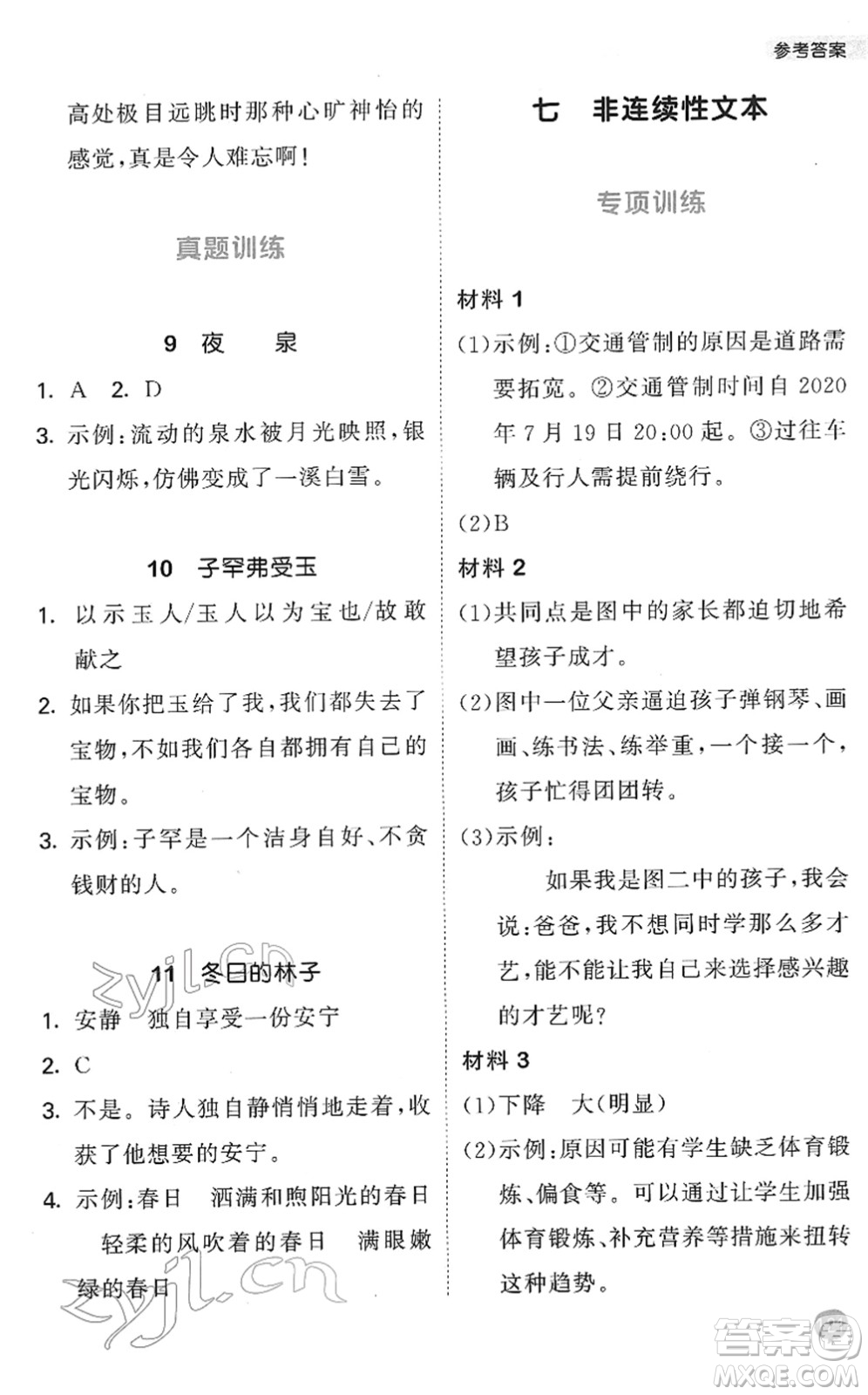 西安出版社2022春季53天天練小學(xué)課外閱讀四年級下冊人教版答案