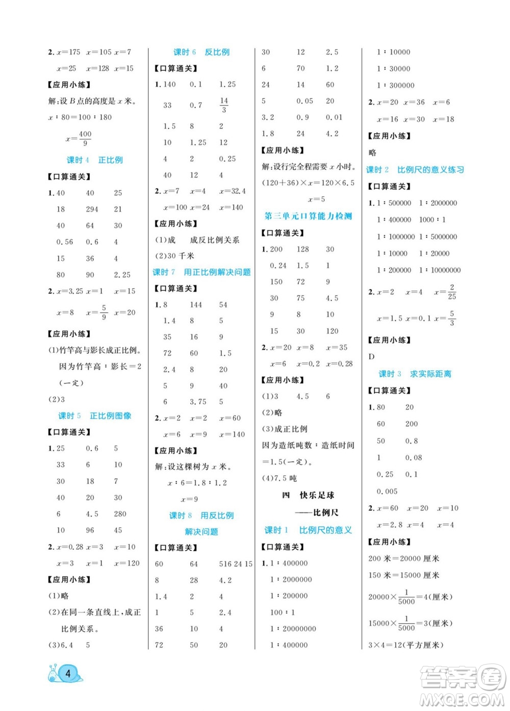 北方婦女兒童出版社2022黃岡口算天天練六年級下冊數(shù)學(xué)QD青島版答案